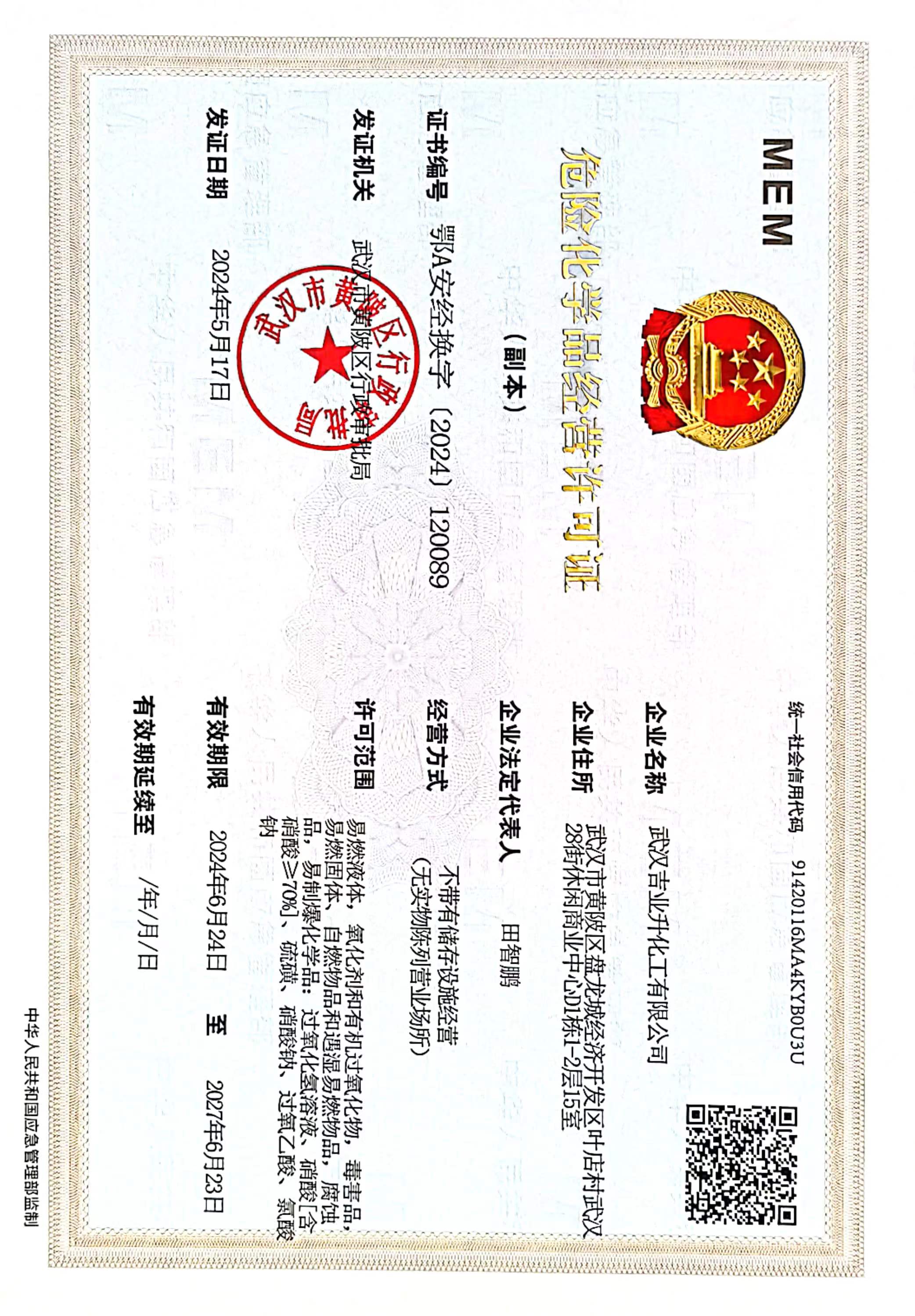 1719189922131756.jpg ?;C有效期2027.6.23.jpg